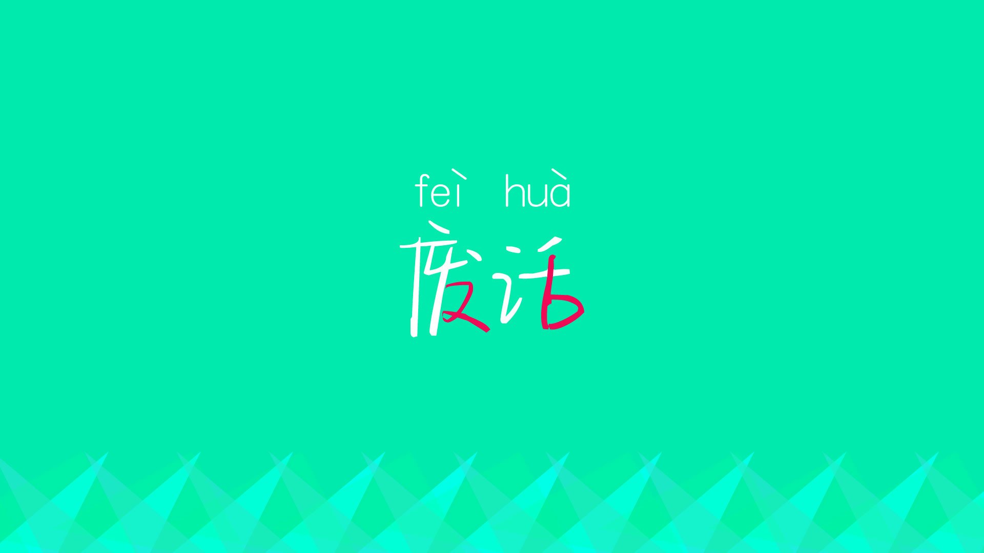森林狼再胜唐斯稳定输出，森林狼胜率